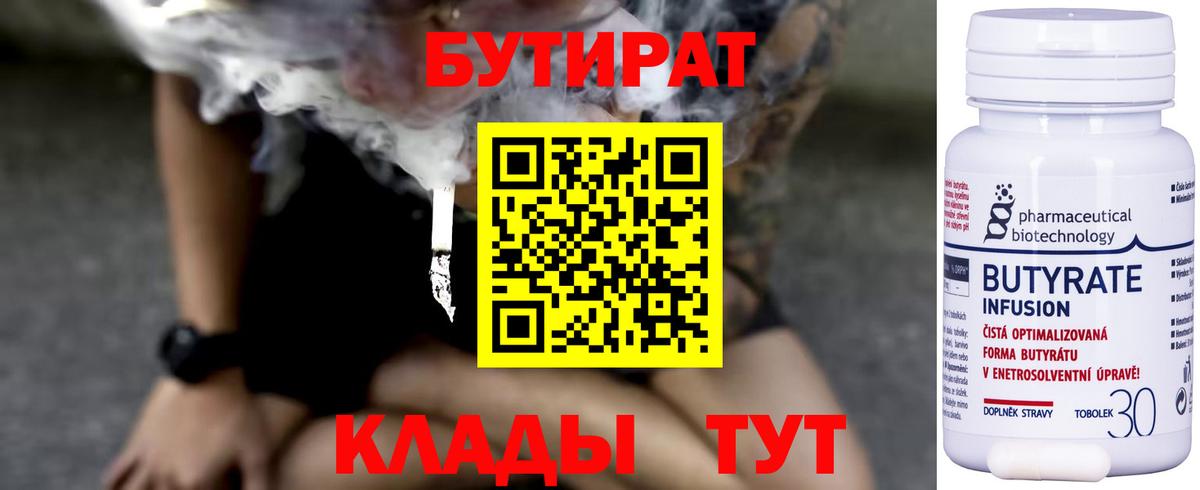 БУТИРАТ GHB Елизово