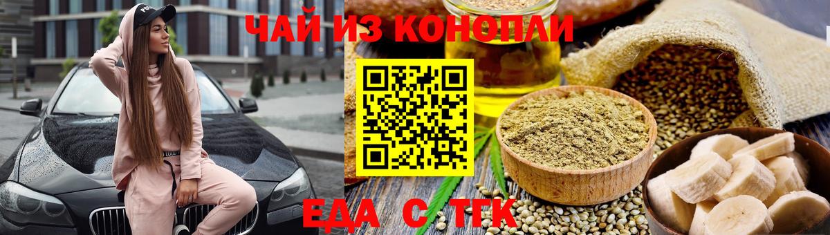 Елизово  Печенье с ТГК конопля  Вход с VPN 