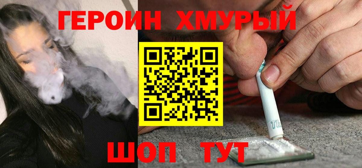 Елизово  ГЕРОИН герыч  Вход с VPN 