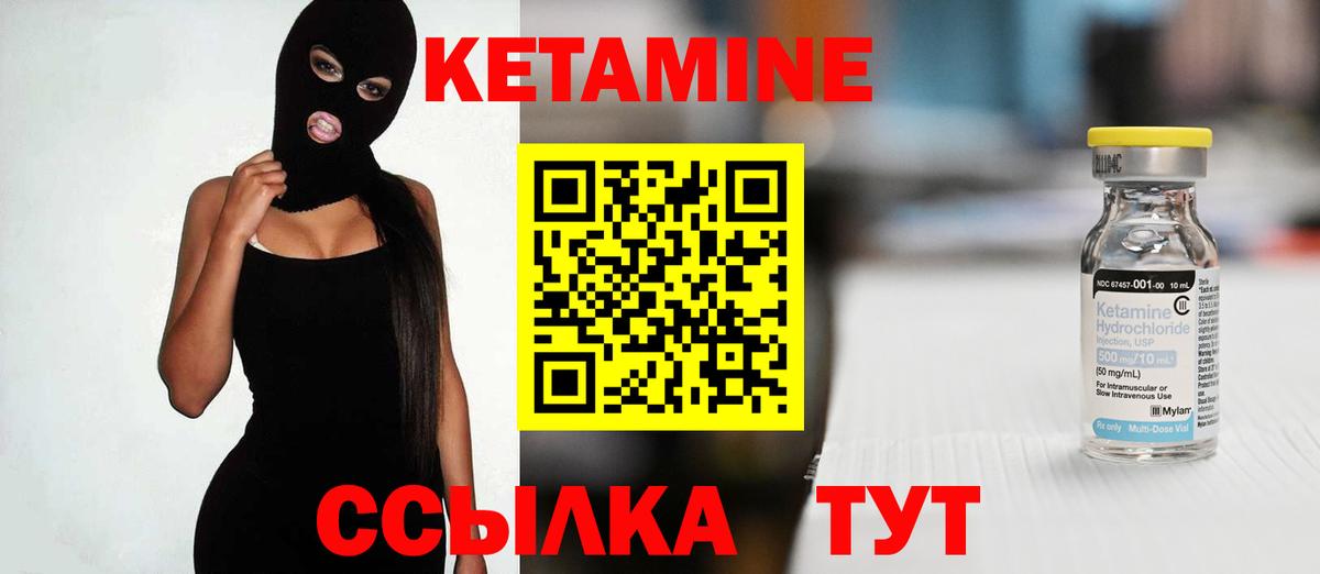 Кетамин VHQ Елизово